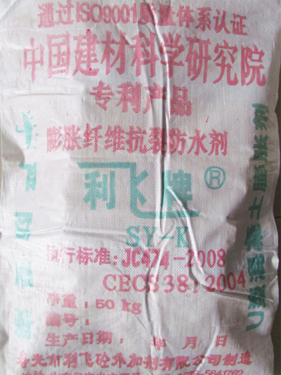 SY-K型膨脹纖維抗裂防水劑